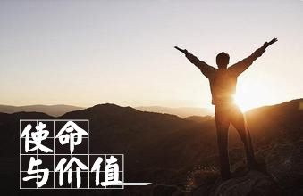 天資教育公司的宗旨、理念、使命、價(jià)值觀