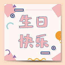祝1月摩羯座&水瓶座壽星生日快樂！