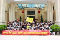 天資教育集團歡聚巽寮灣共慶8周年華誕