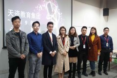 天資教育集團2019年會主持人競選圓滿結(jié)束
