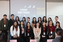 天資教育集團儲備干部競聘選拔圓滿結(jié)束
