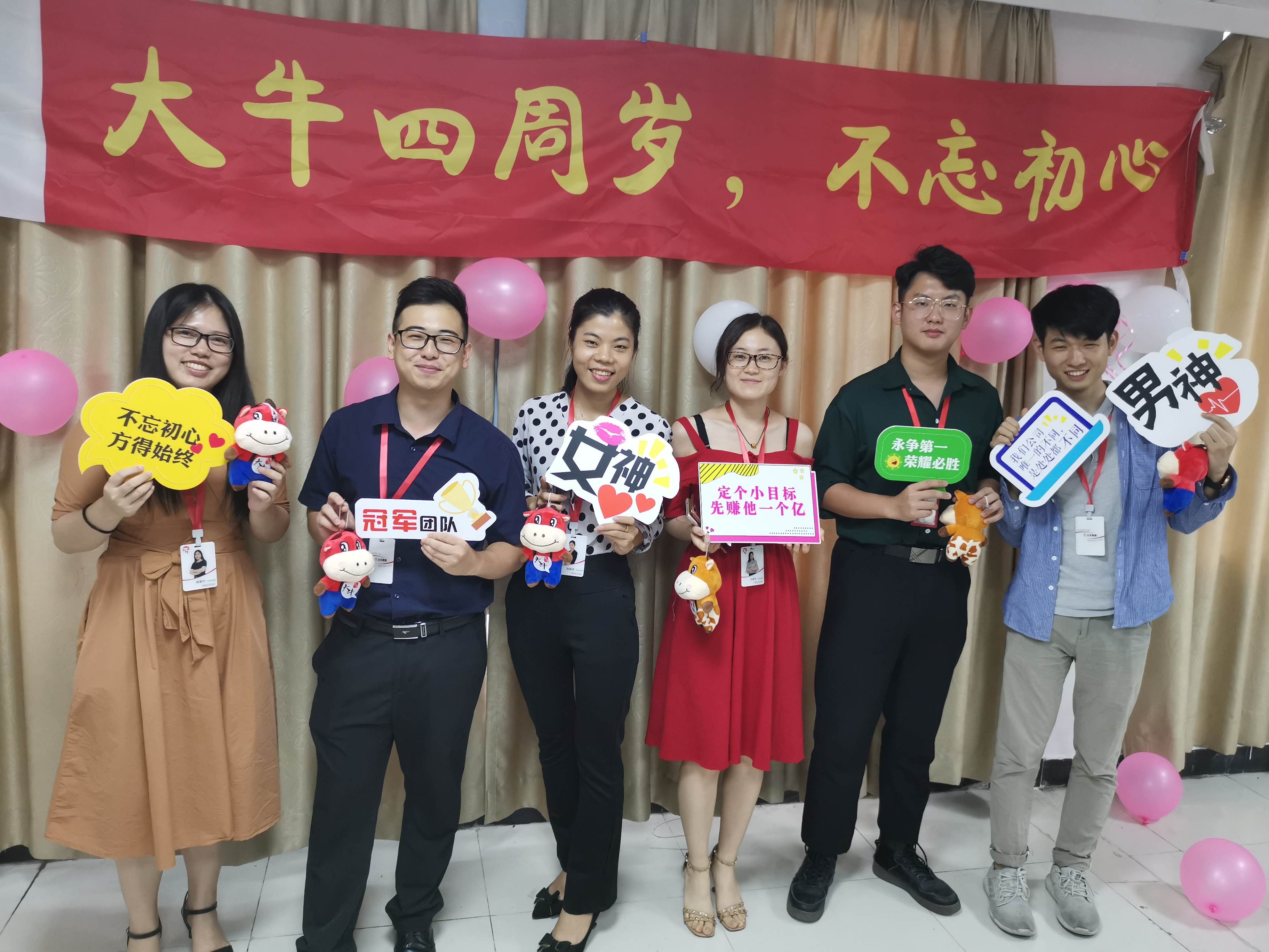 天資教育集團旗下大牛教育資格證項目部四周年慶圓滿結束
