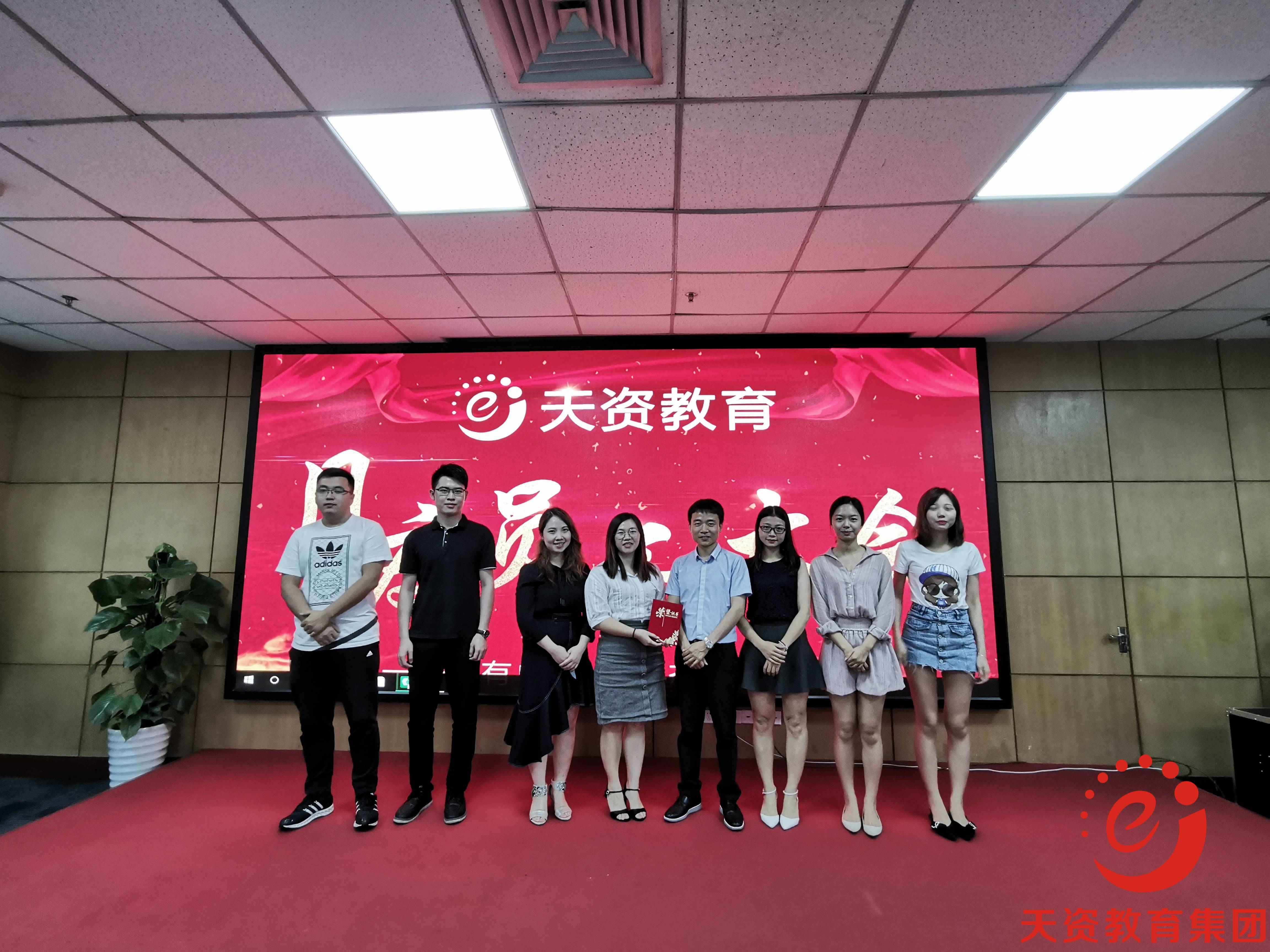 天資教育集團7月員工大會圓滿結束